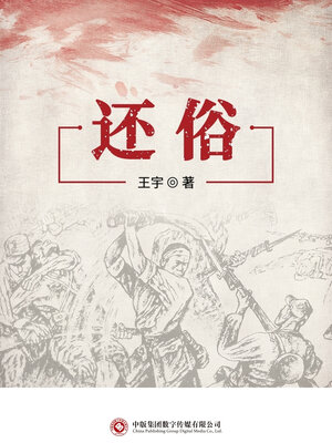 cover image of 还俗